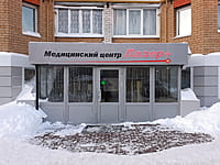 "Лазер+", медицинский центр, клиника косметологии. 25 января 2022 (вт).
