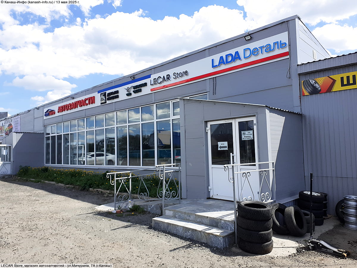 LECAR Store, магазин автозапчастей.