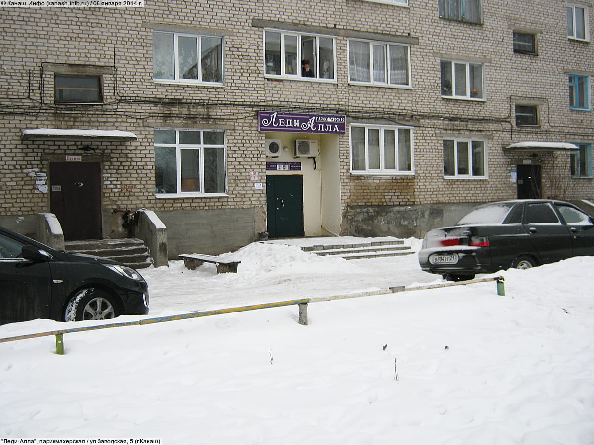 "Леди Алла", парикмахерская. 06 января 2014 (пн).