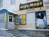 "Леди-Мода", магазин. 09 декабря 2013 (пн).