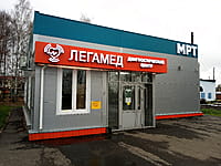 "Легамед", диагностический центр. 05 ноября 2022 (сб).