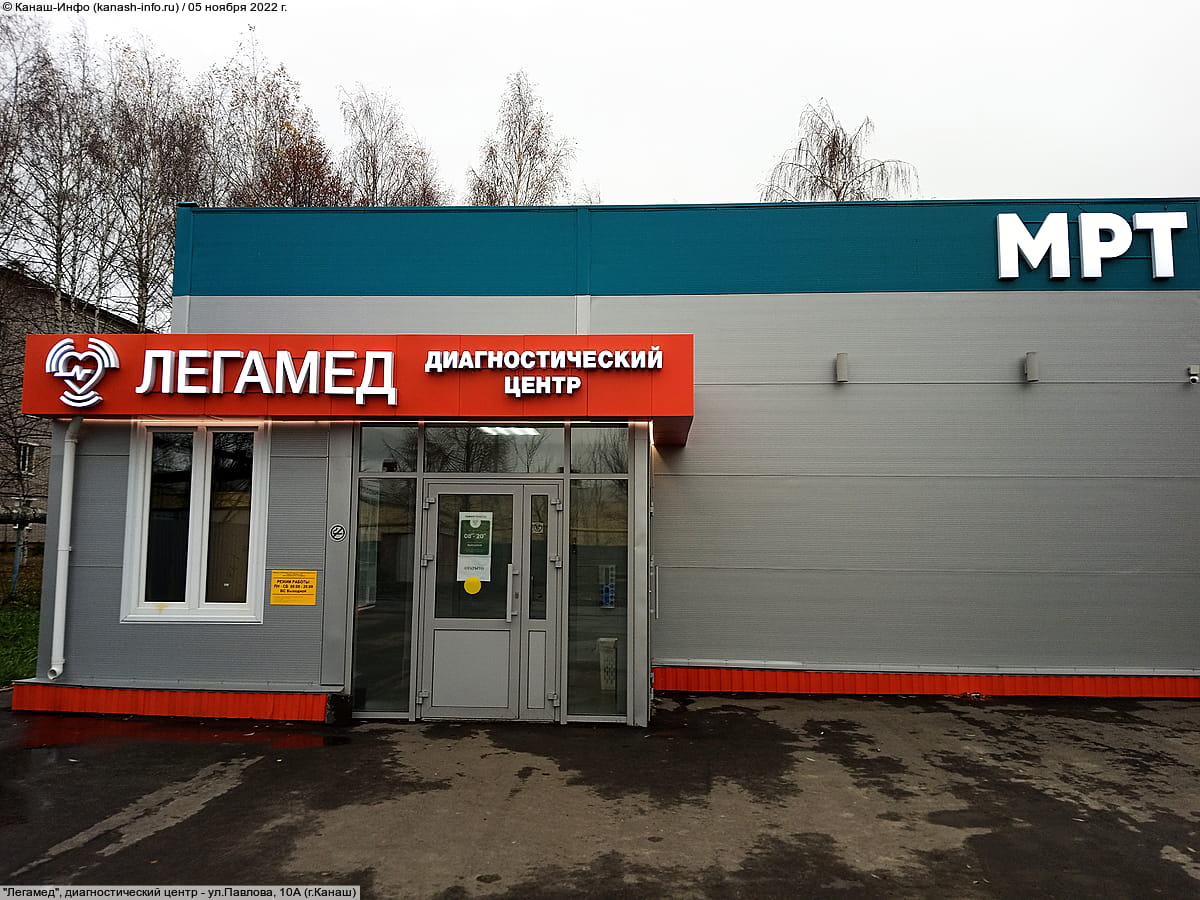 Легамед ул павлова 10а канаш фото Легамед ул павлова 10а канаш фото