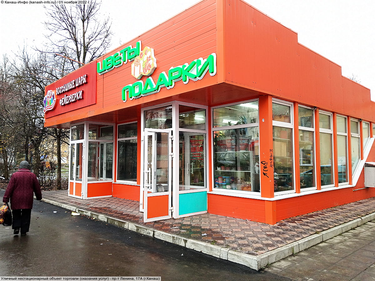 Уличный нестационарный объект торговли (оказания услуг). 01 ноября 2022 (вт).