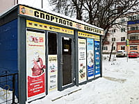 Уличный нестационарный объект торговли (оказания услуг). 22 декабря 2022 (чт).