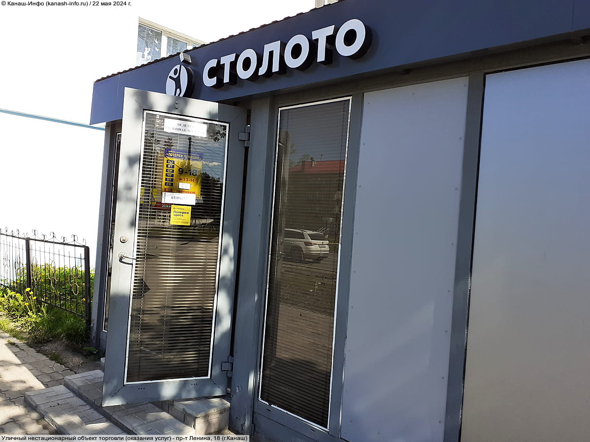 "Столото", павильон.