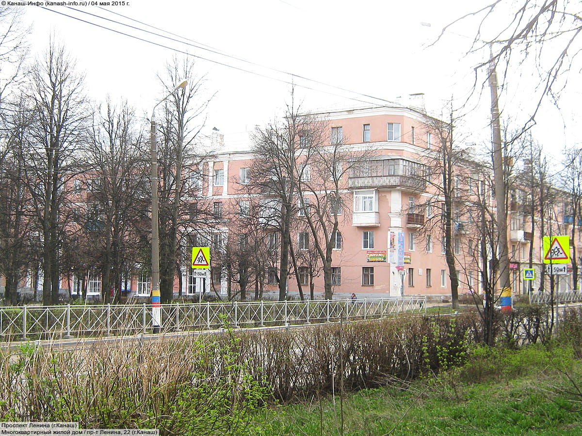 пр‑т Ленина, 22 (г. Канаш) - многоквартирный жилой дом.