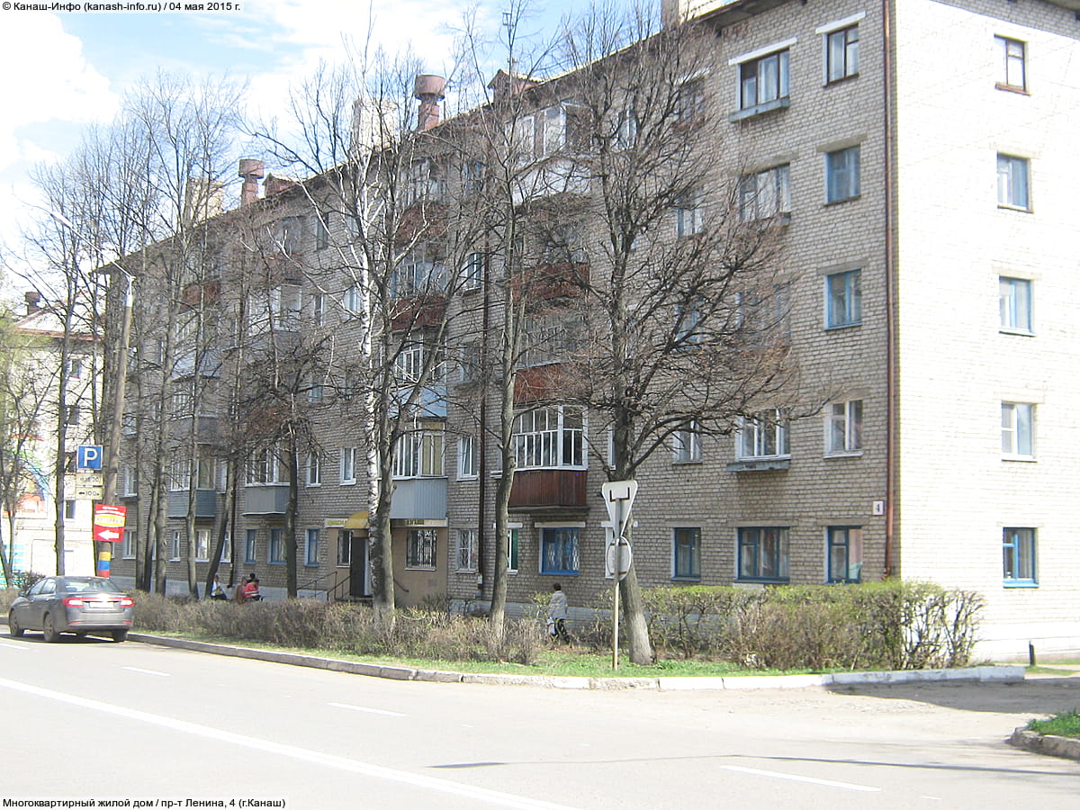 пр‑т Ленина, 4 (г. Канаш) - многоквартирный жилой дом.