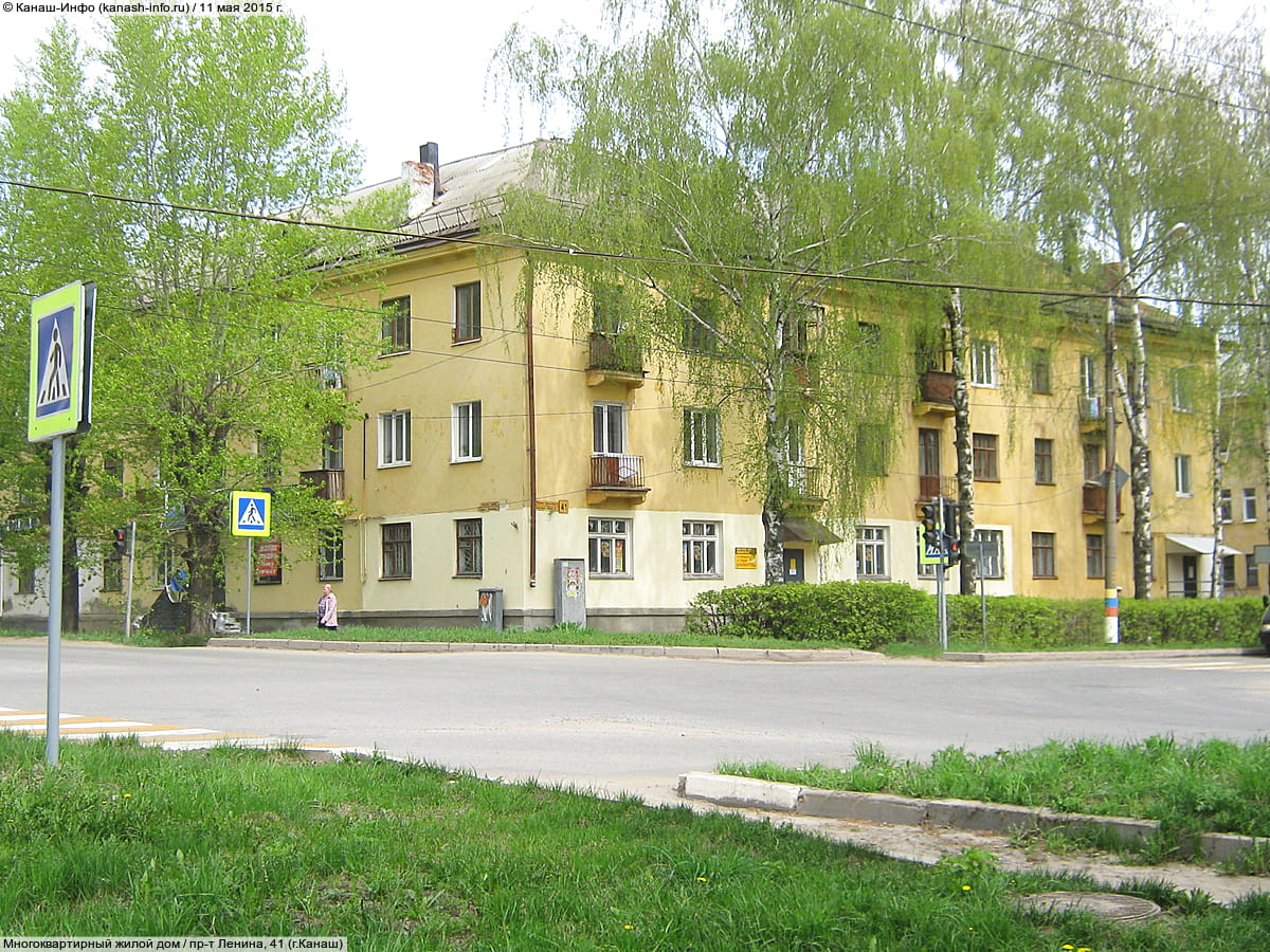 пр‑т Ленина, 41 (г. Канаш) - многоквартирный жилой дом.