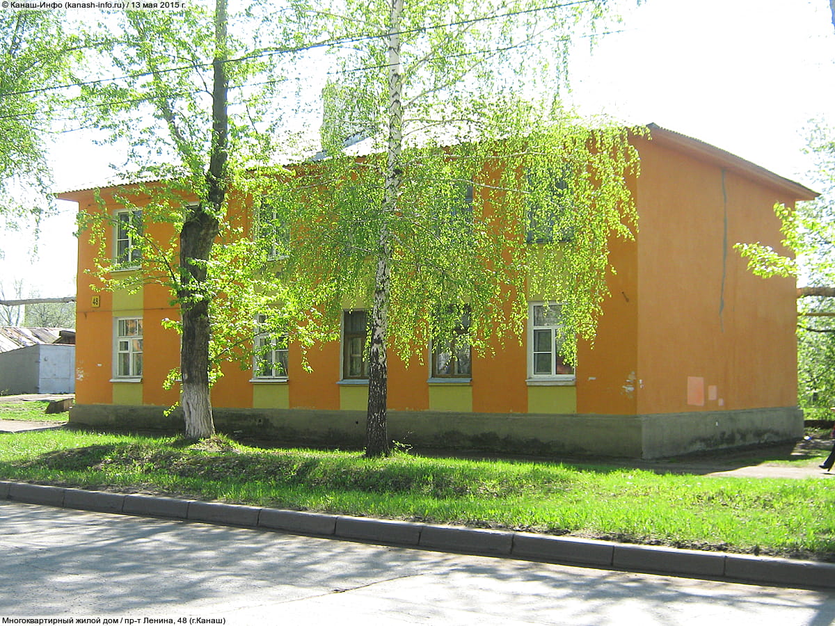 пр‑т Ленина, 48 (г. Канаш) - многоквартирный жилой дом.