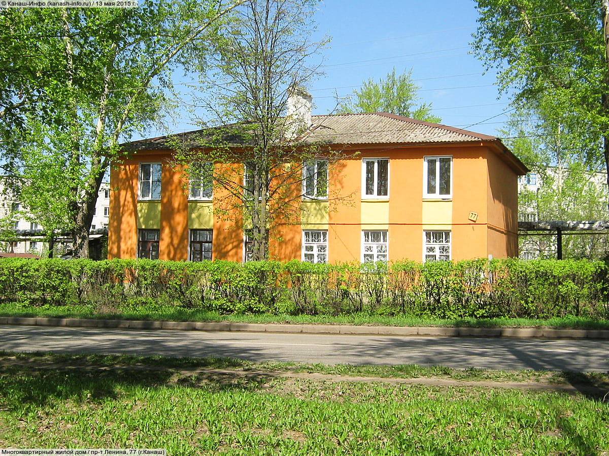 пр‑т Ленина, 77 (г. Канаш) - многоквартирный жилой дом.