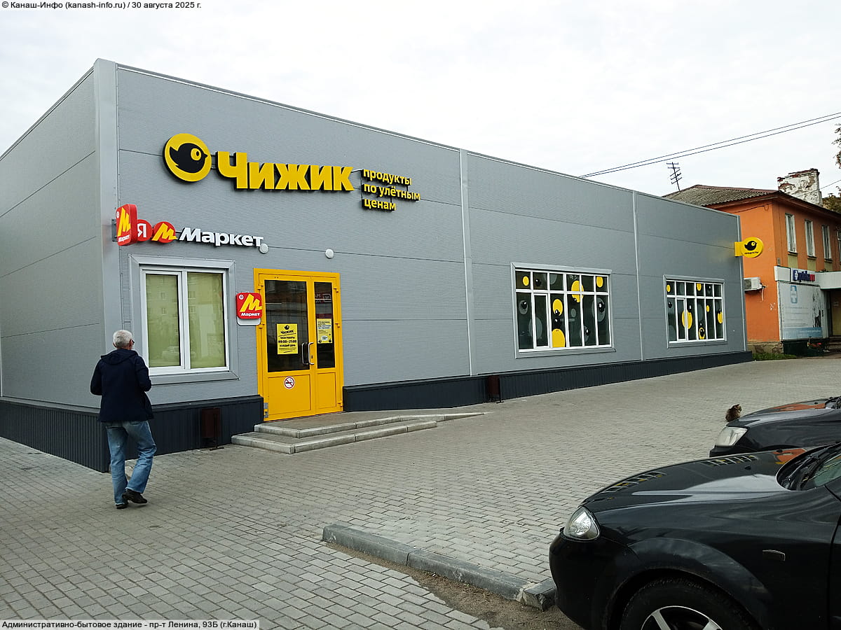 "Чижик", супермаркет.