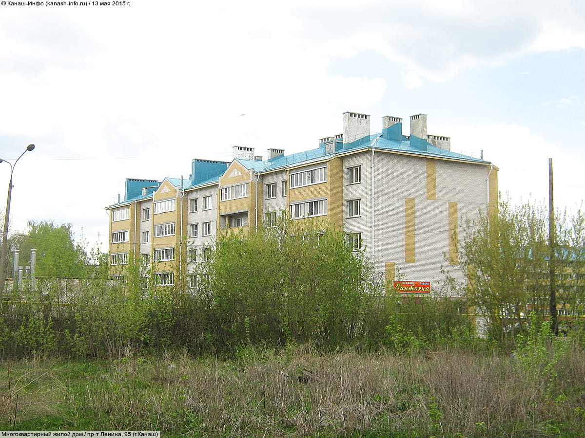 пр‑т Ленина, 95 (г. Канаш) - многоквартирный жилой дом.