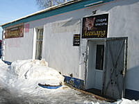 "Леопард", парикмахерская - студия красоты. 20 февраля 2016 (сб).