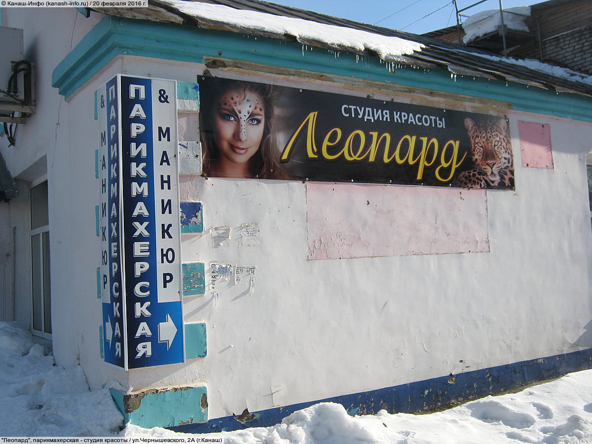 "Леопард", парикмахерская - студия красоты.