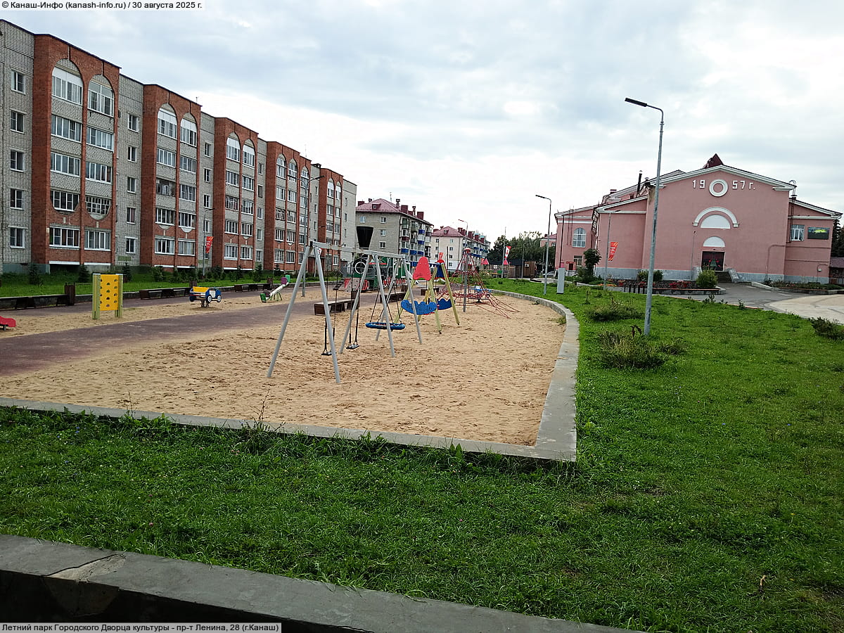 Летний парк Городского Дворца культуры. 30 августа 2025 (сб).