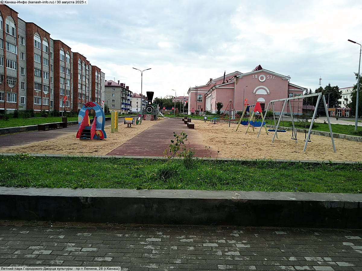 Летний парк Городского Дворца культуры. 30 августа 2025 (сб).