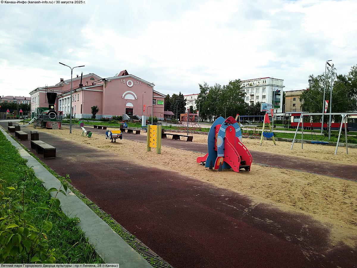 Летний парк Городского Дворца культуры. 30 августа 2025 (сб).