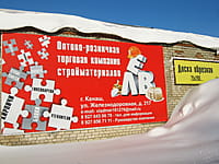 "Лев", оптово-розничная торговая компания стройматериалов. 19 января 2014 (вс).