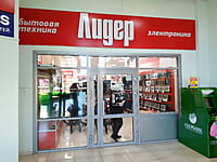 "Лидер", магазин бытовой техники. 21 мая 2024 (вт).