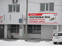 "Лидер-окна", офис. 12 января 2014 (вс).