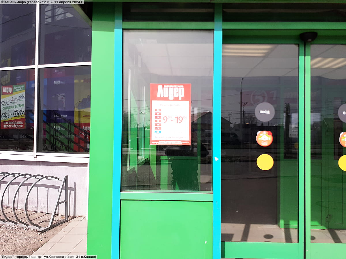 "Лидер", торговый центр. 11 апреля 2024 (чт).