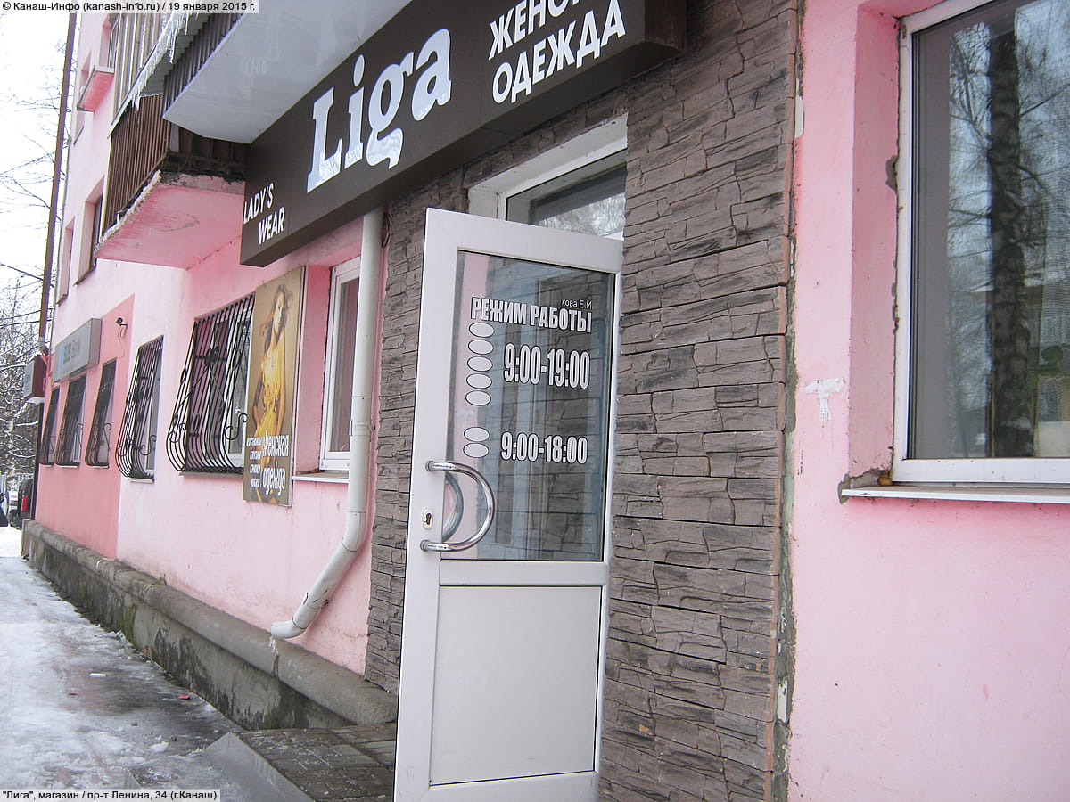 "Лига", магазин. 19 января 2015 (пн).