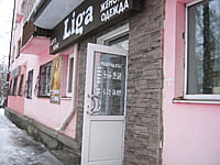 "Лига", магазин. 19 января 2015 (пн).