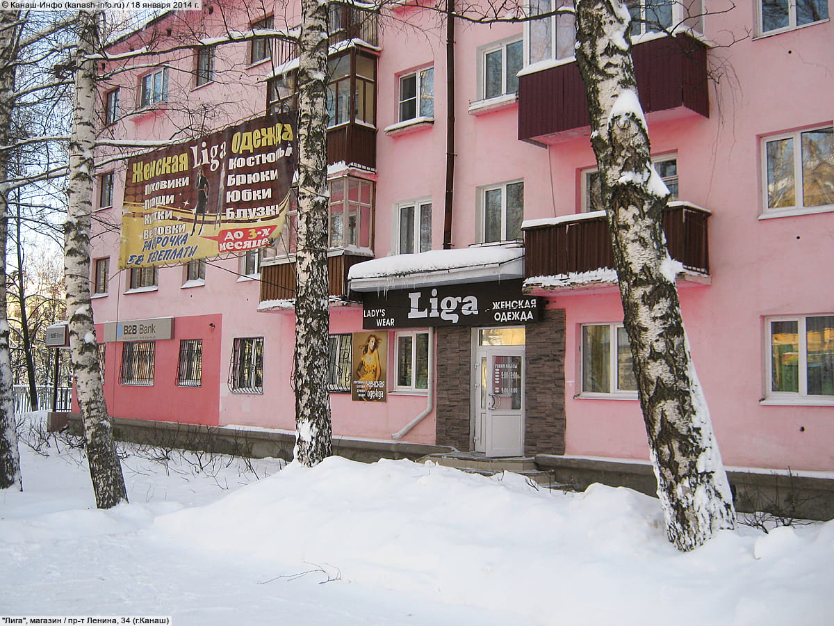 "Лига", магазин. 18 января 2014 (сб).