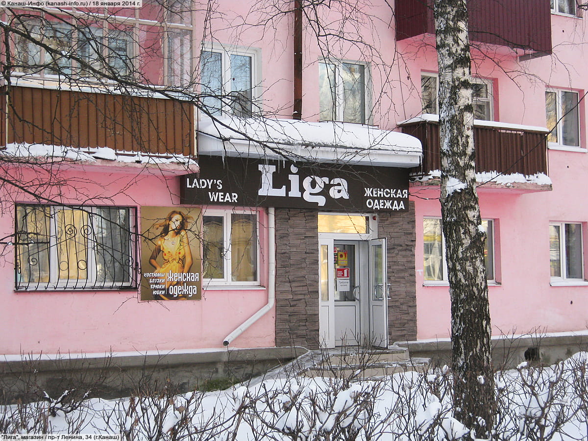 "Лига", магазин. 18 января 2014 (сб).