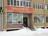"Линолеум", магазин. 13 января 2014 (пн).
