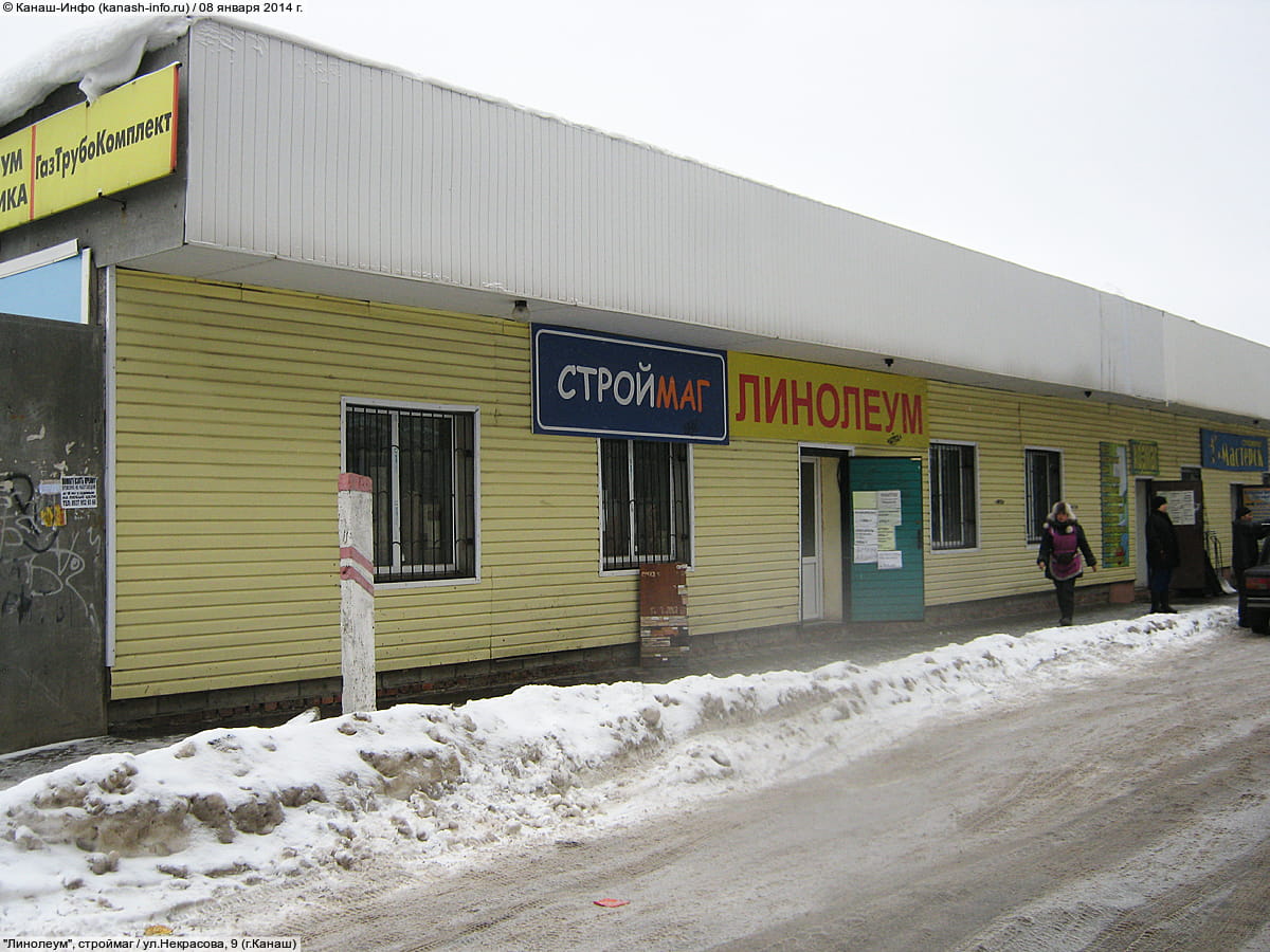 "Линолеум", строймаг. 08 января 2014 (ср).