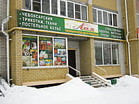 "Лия", магазин. 13 января 2014 (пн).