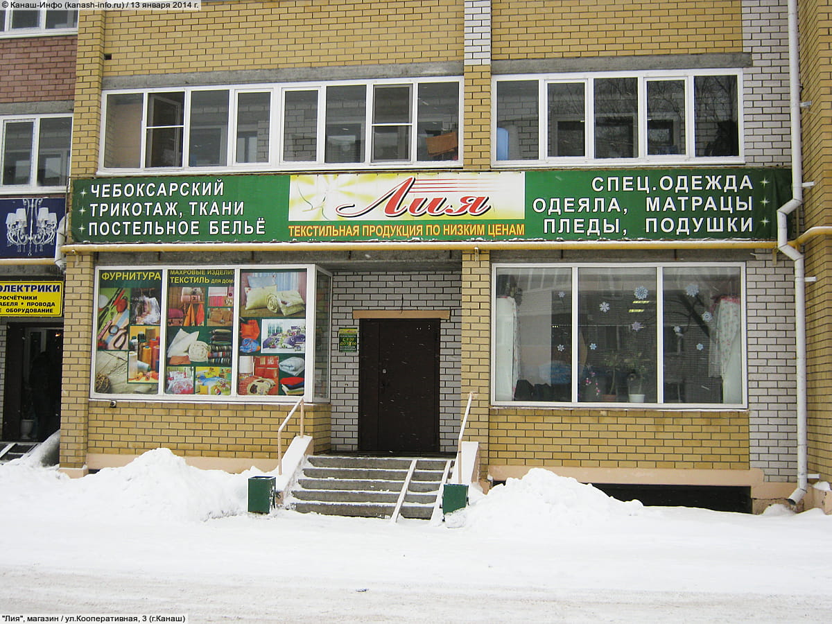 "Лия", магазин. 13 января 2014 (пн).