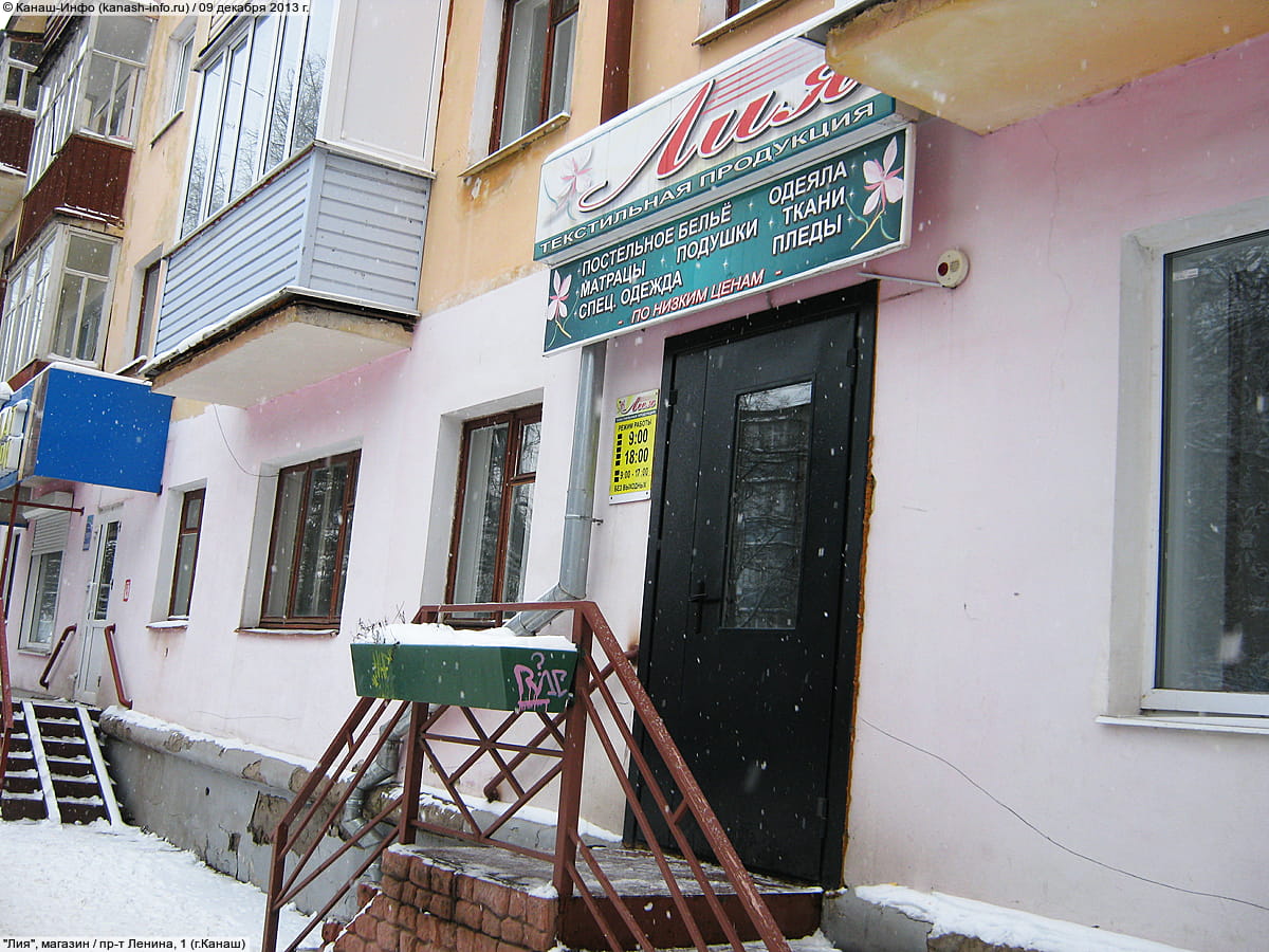 "Лия", магазин.