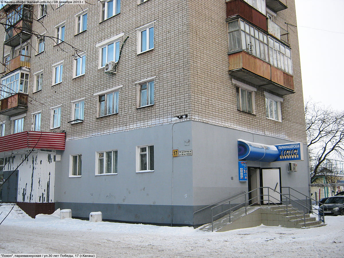 "Локон", парикмахерская. 08 декабря 2013 (вс).