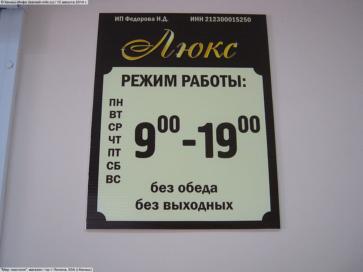 "Люкс", магазин.