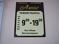 "Люкс", магазин. 12 августа 2014 (вт).