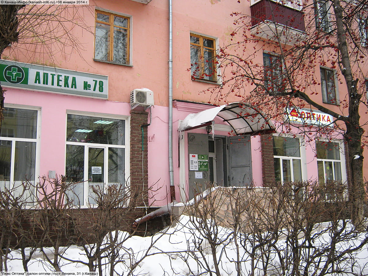 "Люкс Оптика", салон оптики. 08 января 2014 (ср).