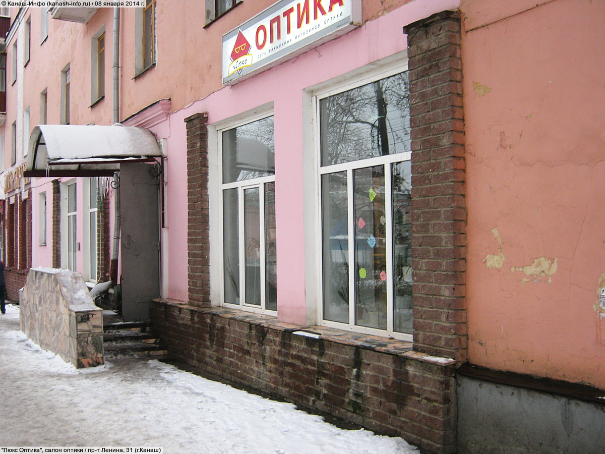 "Люкс Оптика", салон оптики.