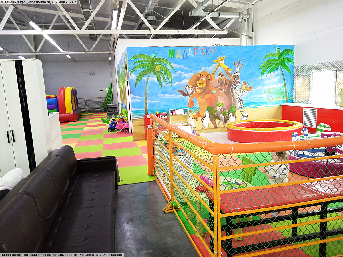 "Мадагаскар", детский развлекательный центр. 07 мая 2024 (вт).