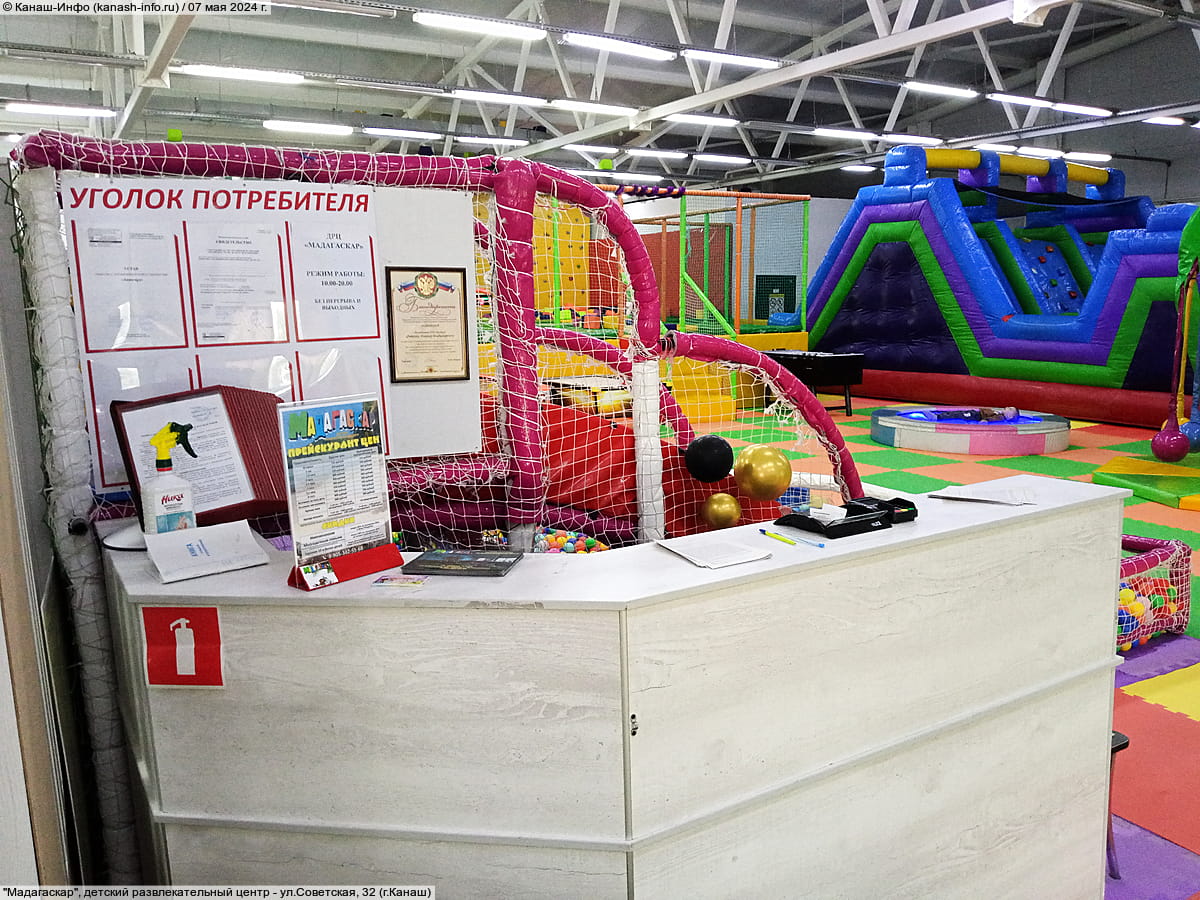 "Мадагаскар", детский развлекательный центр. 07 мая 2024 (вт).