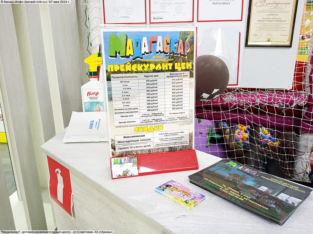 "Мадагаскар", детский развлекательный центр.