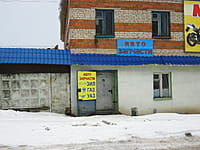 Магазин автозапчастей. 12 января 2014 (вс).