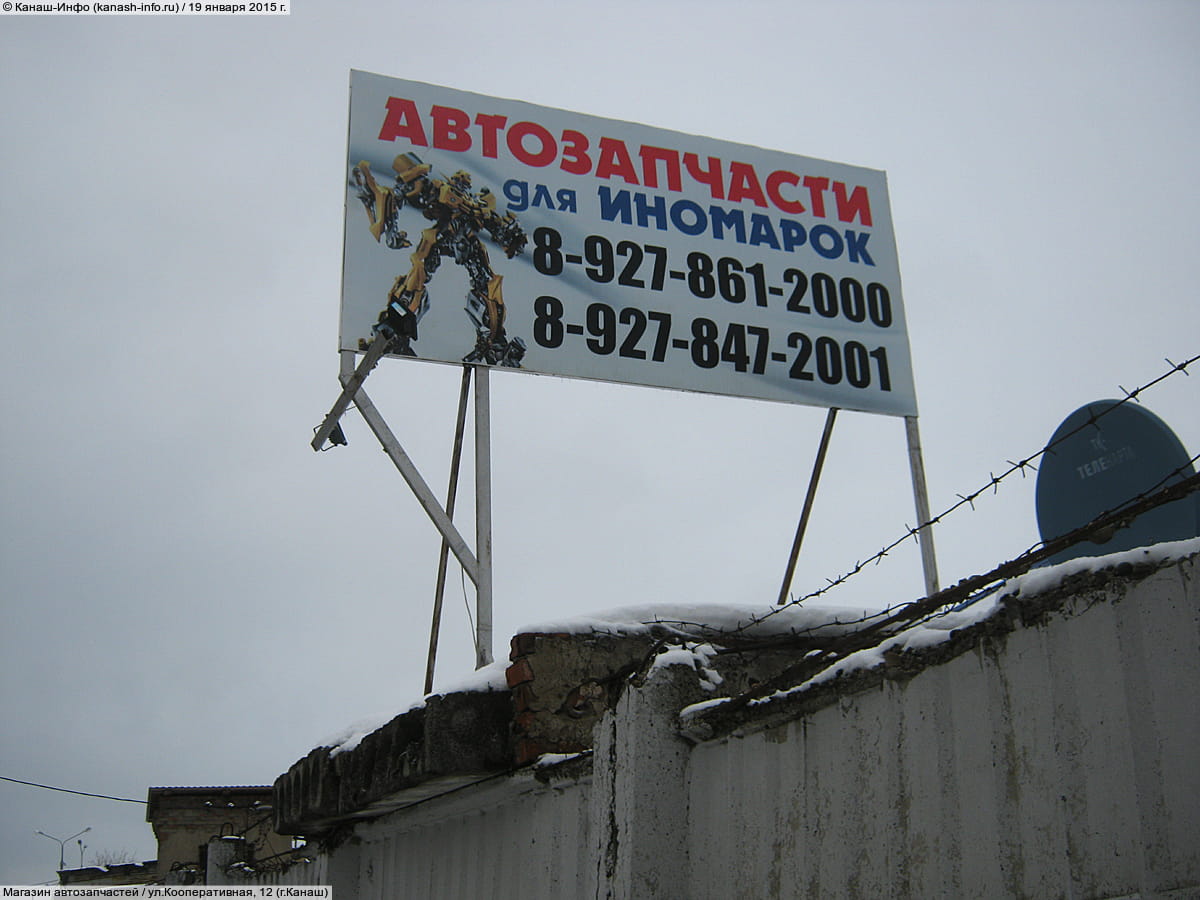 Магазин автозапчастей. 19 января 2015 (пн).