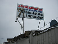 Магазин автозапчастей. 19 января 2015 (пн).