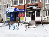 Магазин автозапчастей для иномарок. 19 января 2022 (ср).