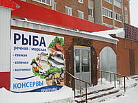 Магазин рыбный. 18 января 2016 (пн).