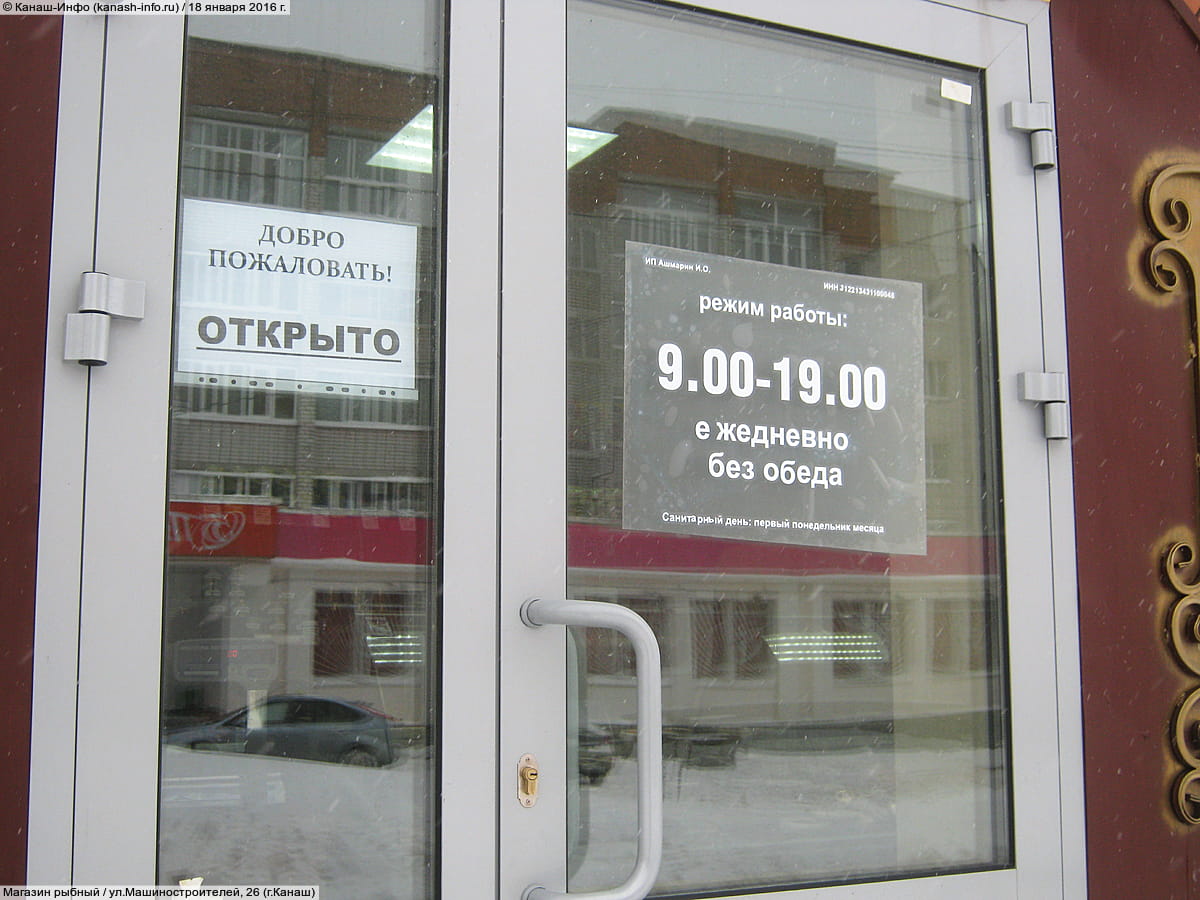 Магазин рыбный.