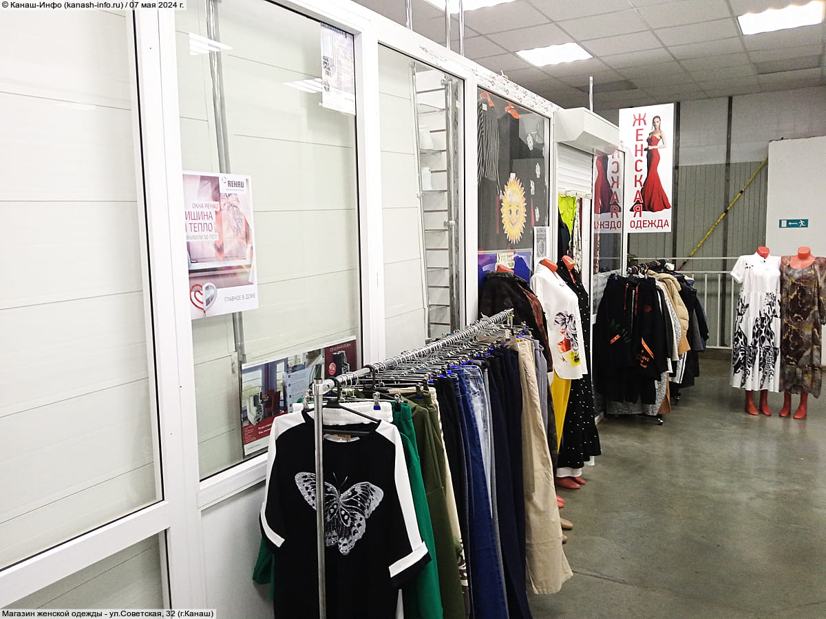 Магазин женской одежды. 07 мая 2024 (вт).