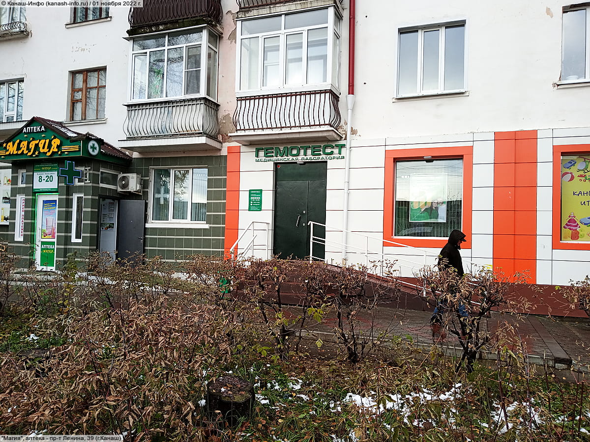 "Гемотест", медицинская лаборатория.